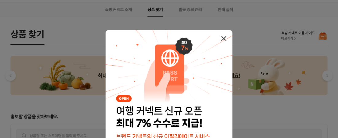 네이버 쇼핑 커넥트 가입 조건｜블로그 방문자·구독자 기준 있나