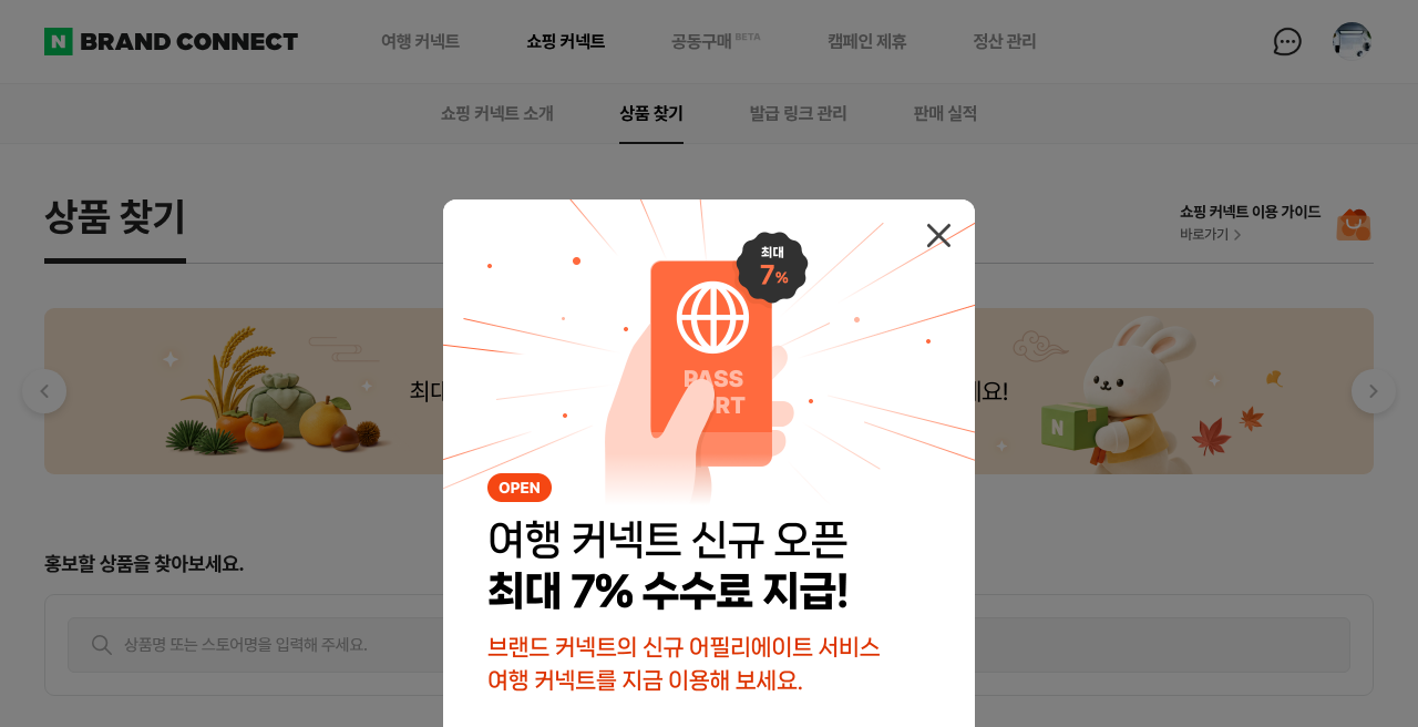 네이버 쇼핑 커넥트 가입 조건｜블로그 방문자·구독자 기준 있나