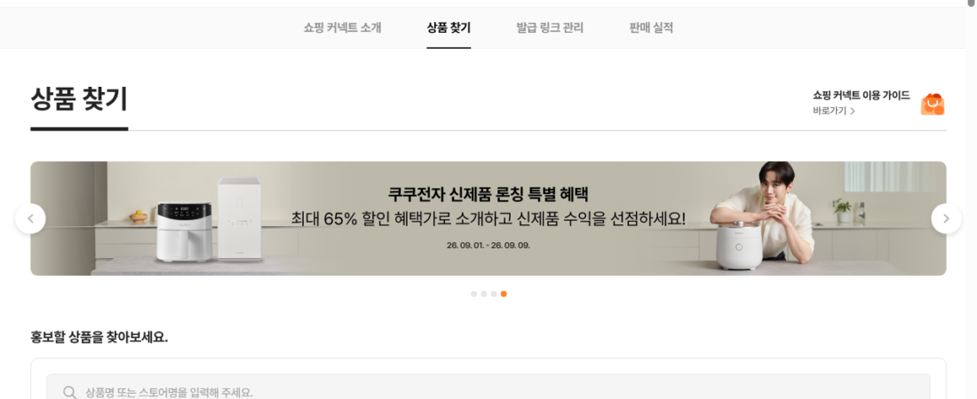 쇼핑 커넥트 상품 고르는 법｜어떤 상품을 골라야 하나