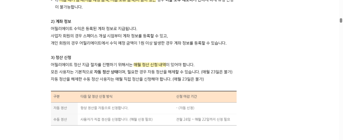 네이버 쇼핑 커넥트 정산받는 법｜수익 확인부터 지급