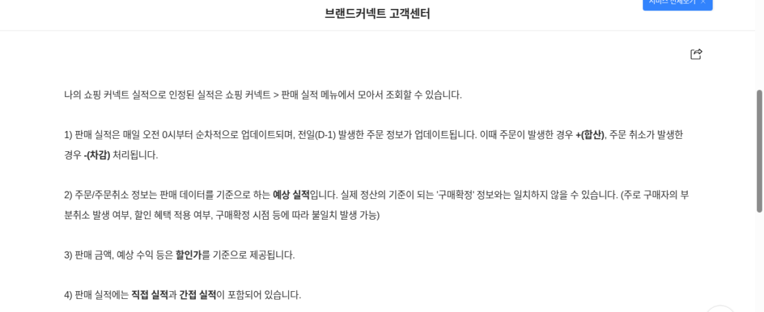 네이버 쇼핑 커넥트 수익 구조｜클릭·구매·수수료 정리