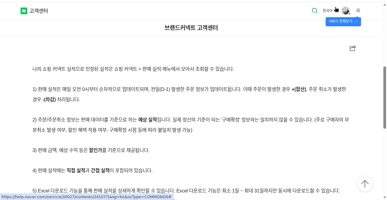 네이버 쇼핑 커넥트 수익 구조｜클릭·구매·수수료 정리