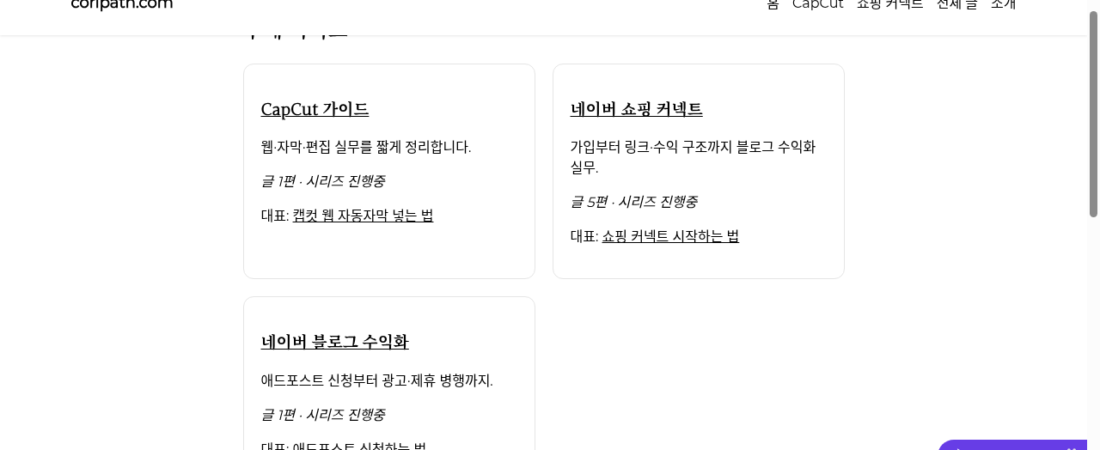 네이버 블로그 수익화, 처음부터 끝까지 어떤 순서로?