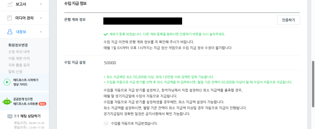 애드포스트 입금, 언제·어디서 확인하면 되지?