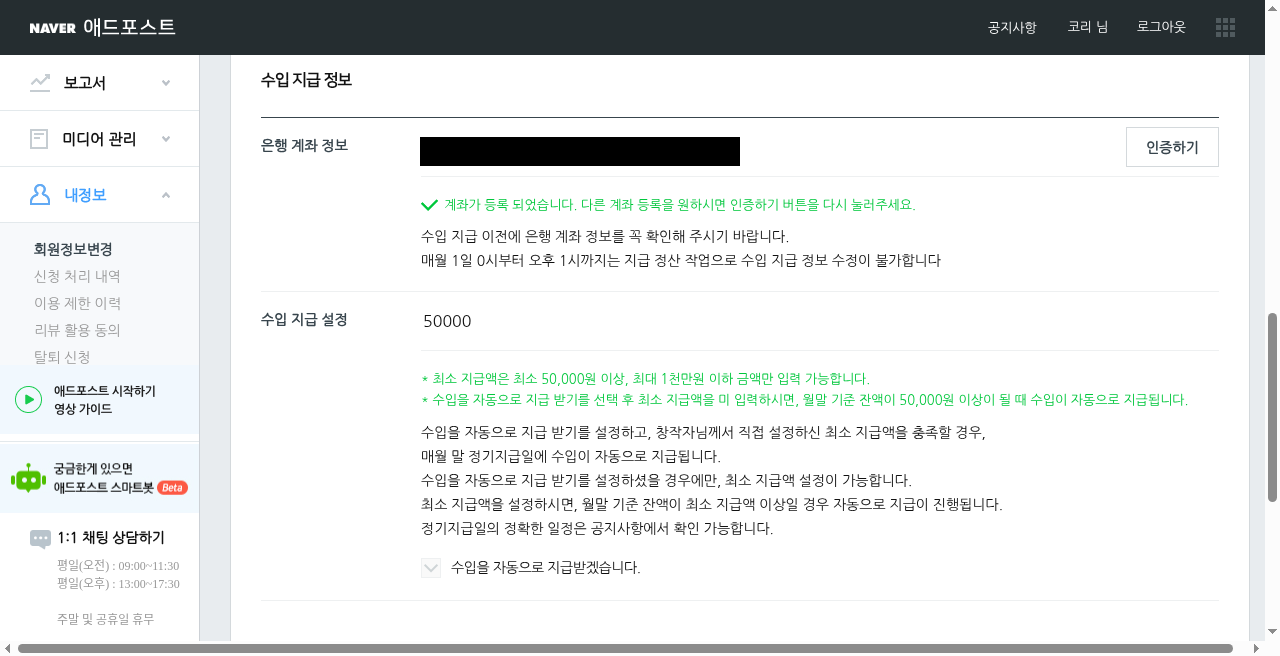애드포스트 · 수입 지급 설정