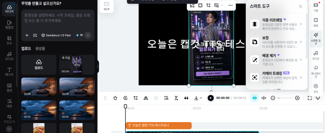 그린스크린 없이 캡컷 웹에서 배경 빼는 방법