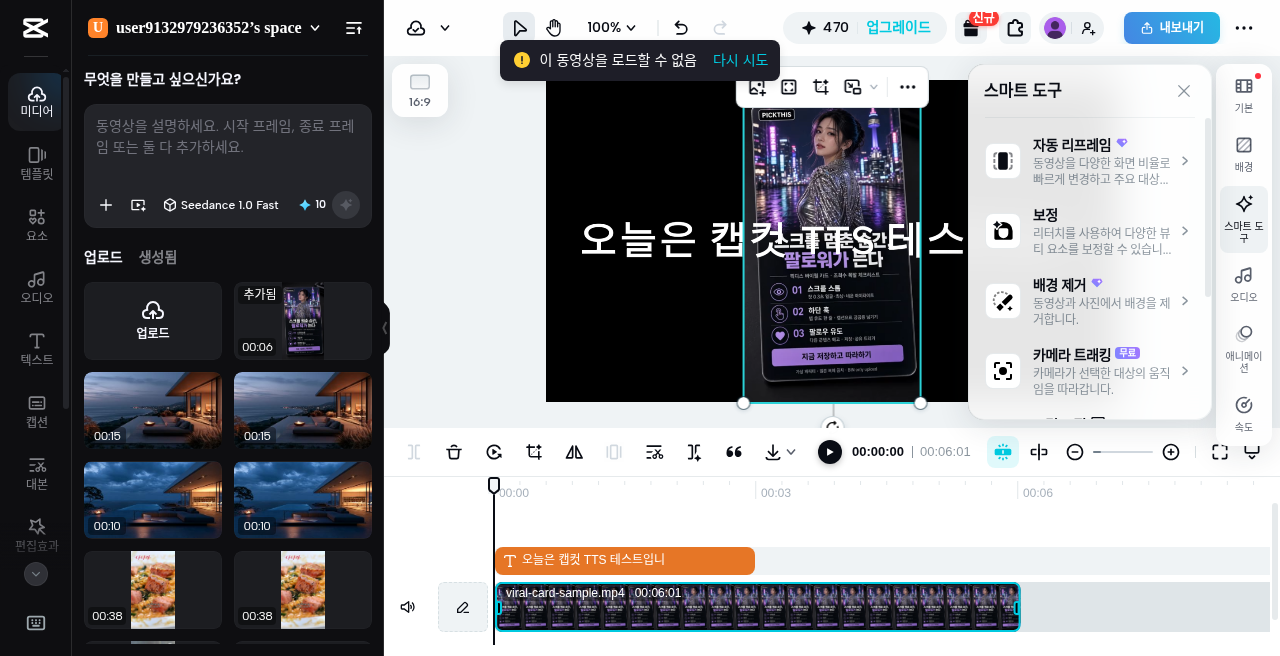 캡컷 웹 · 스마트 도구 · 배경 제거