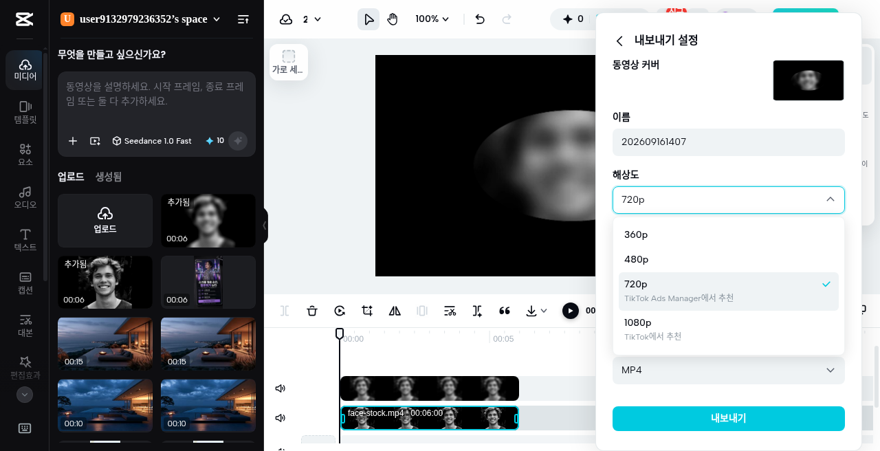 캡컷 웹 · 해상도·품질·프레임 속도