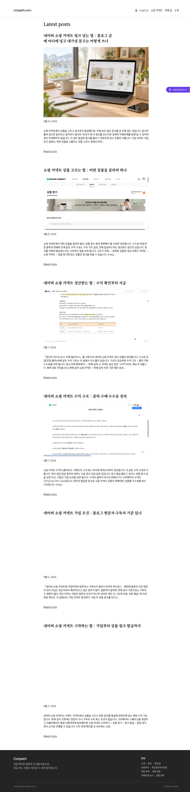 네이버 쇼핑 커넥트 카테고리 글 목록