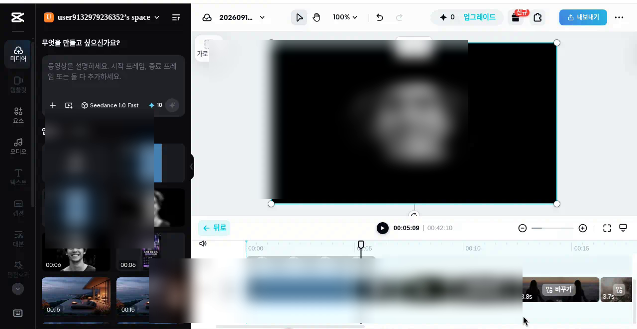 캡컷 웹 템플릿 슬롯 바꾸기