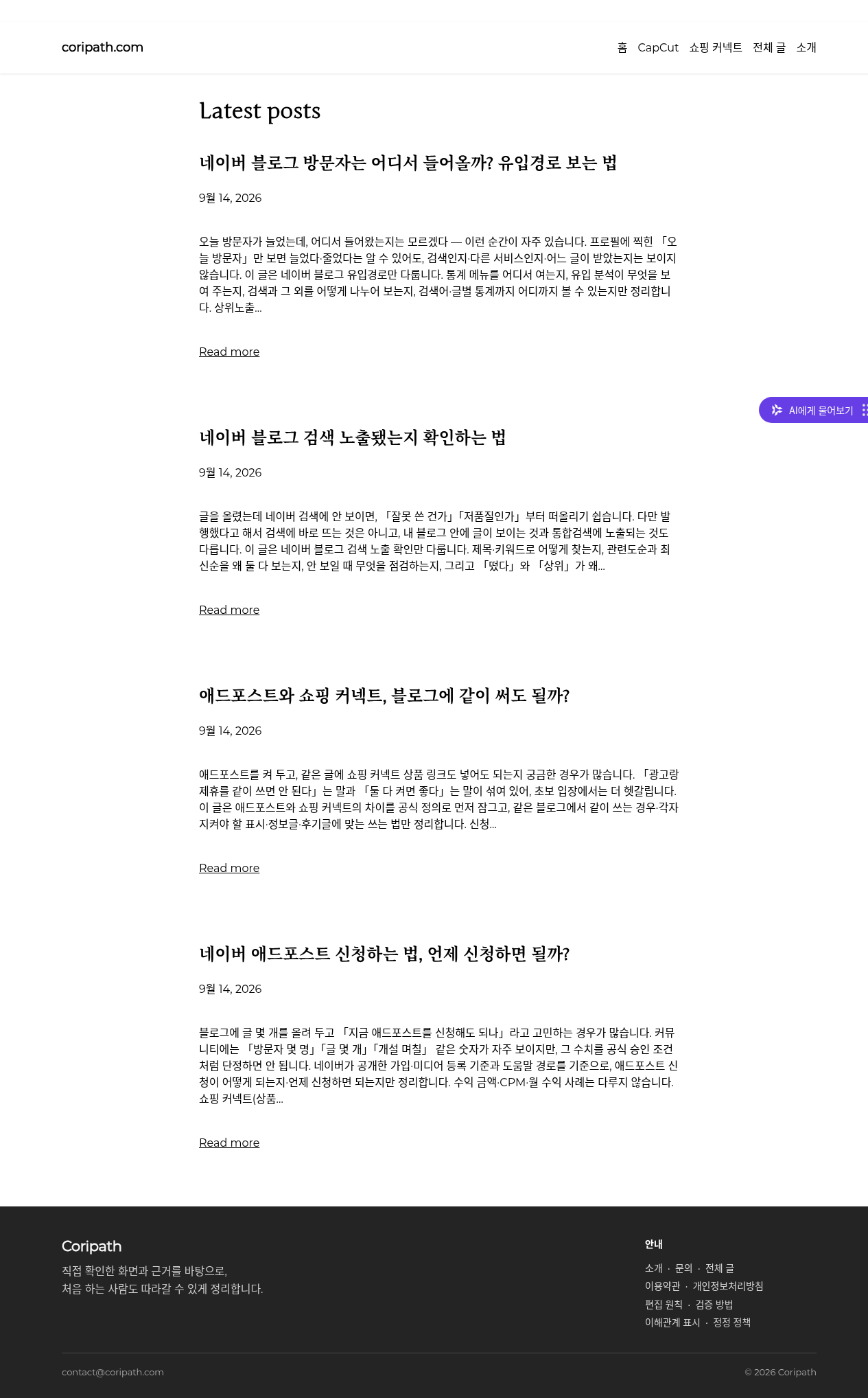 네이버 블로그 수익화 카테고리 글 목록