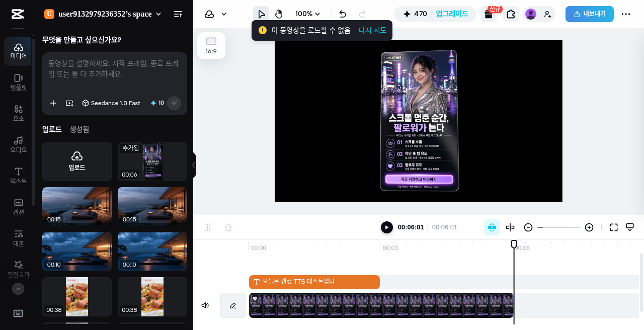 캡컷 웹 · 클립 미선택 상태