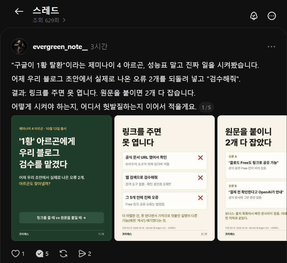 스레드 게시물 조회 629회 화면
