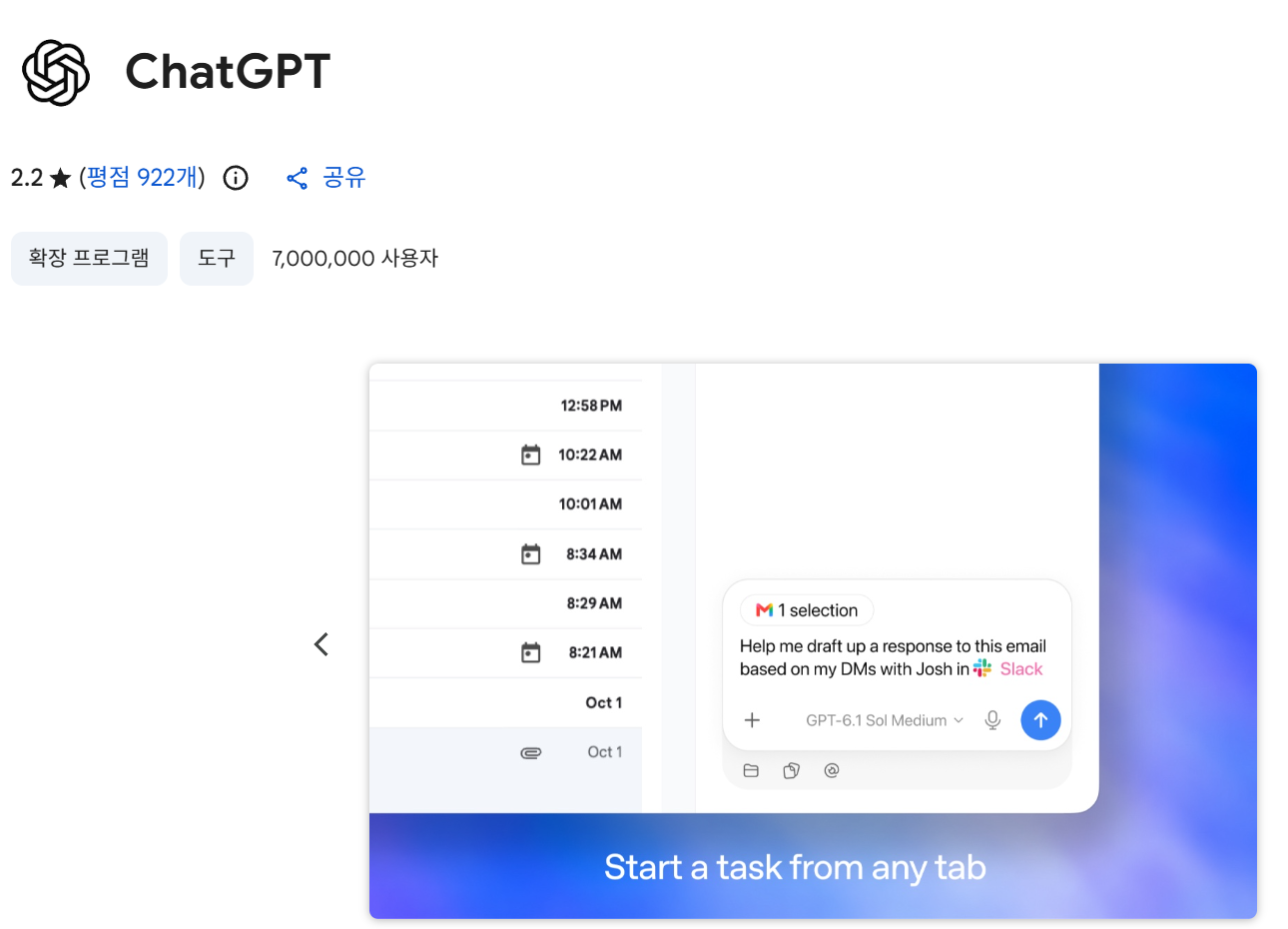 크롬 웹 스토어의 OpenAI 공식 ChatGPT 확장 페이지