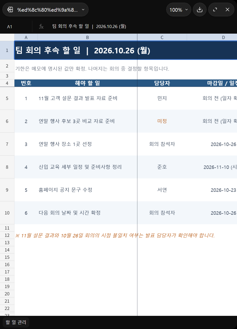 챗이 만든 엑셀 할 일 표
