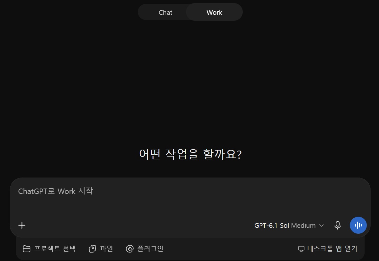 챗GPT 화면 맨 위 Chat Work 전환 버튼