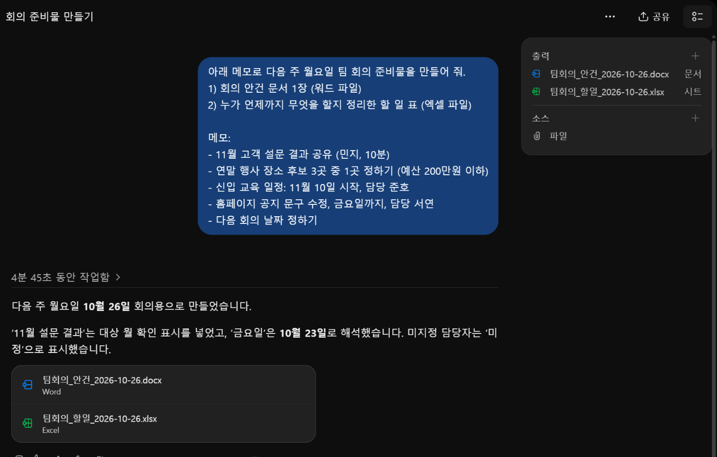 워크 모드 결과 화면: 오른쪽 출력 칸에 워드와 엑셀 파일