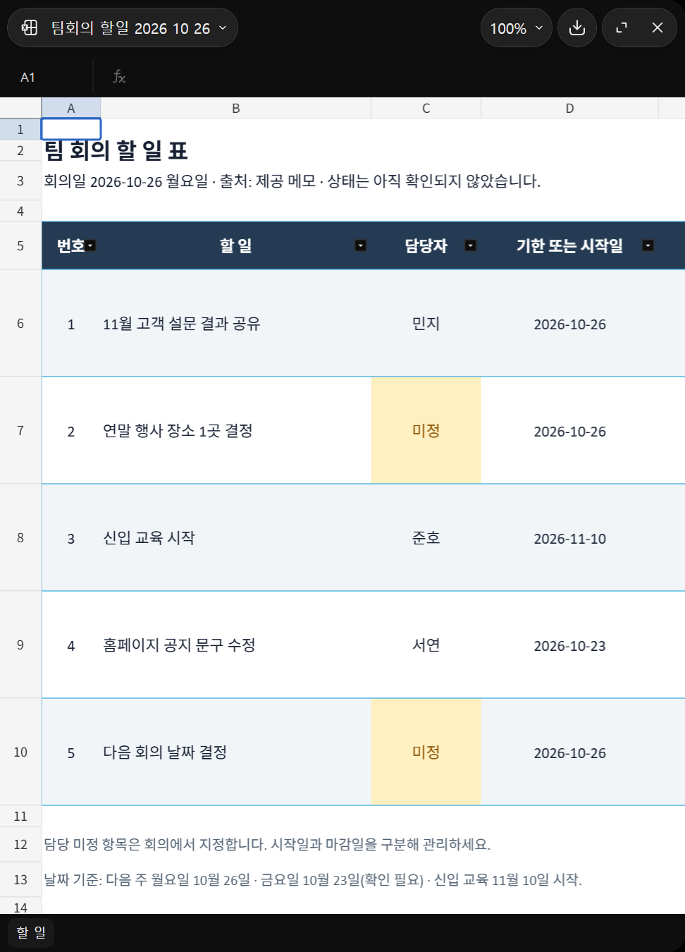 워크가 만든 엑셀 할 일 표