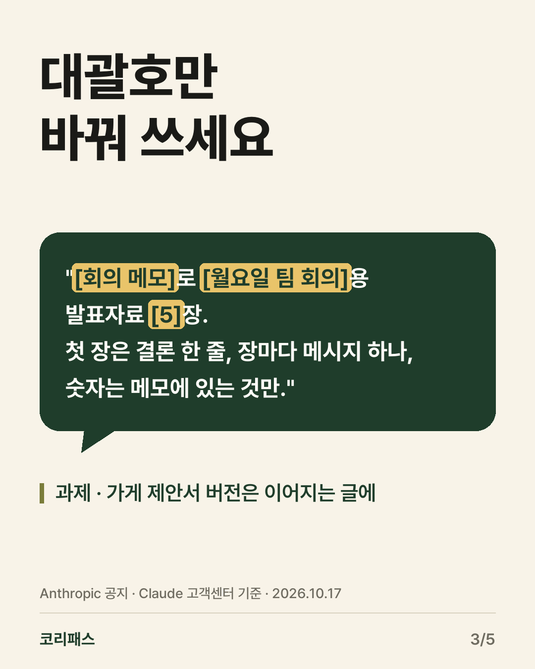 대괄호만 바꿔 쓰는 요청문