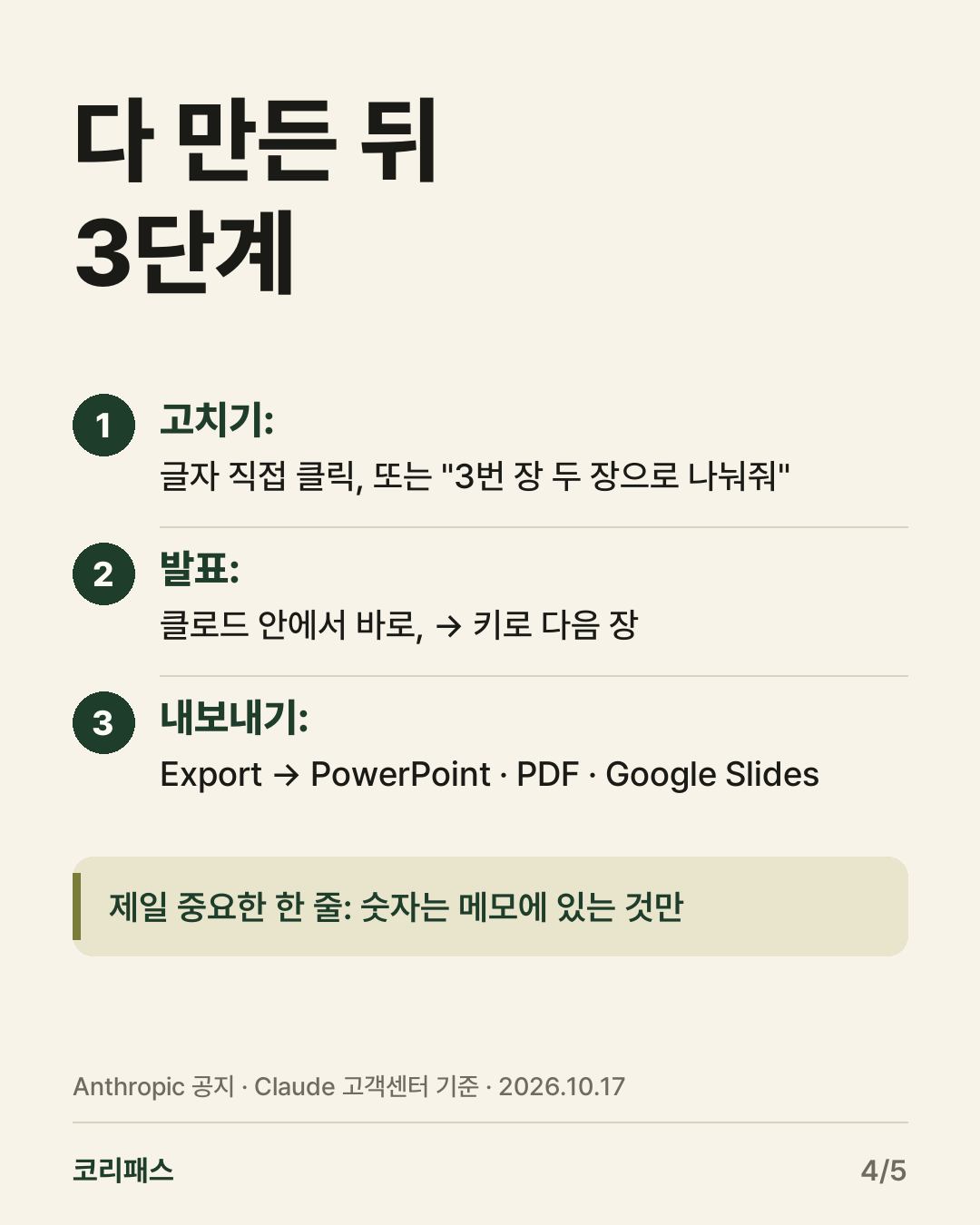 다 만든 뒤 3단계