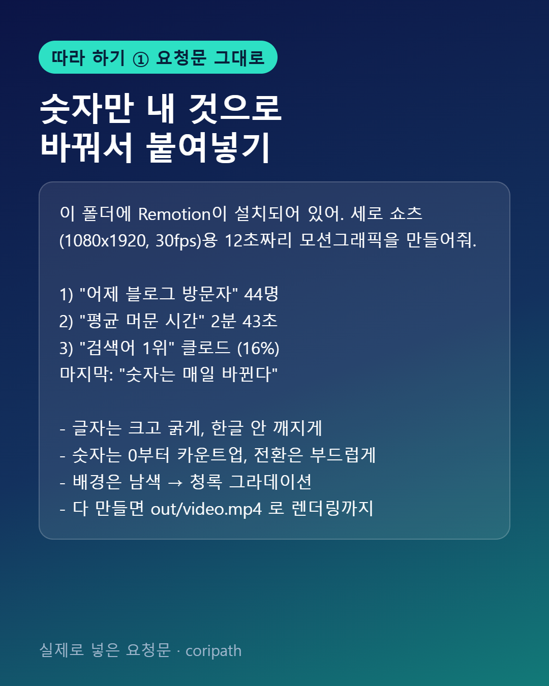 클로드 모션그래픽 방법, 한 문단 시켰더니 3분 만에 쇼츠