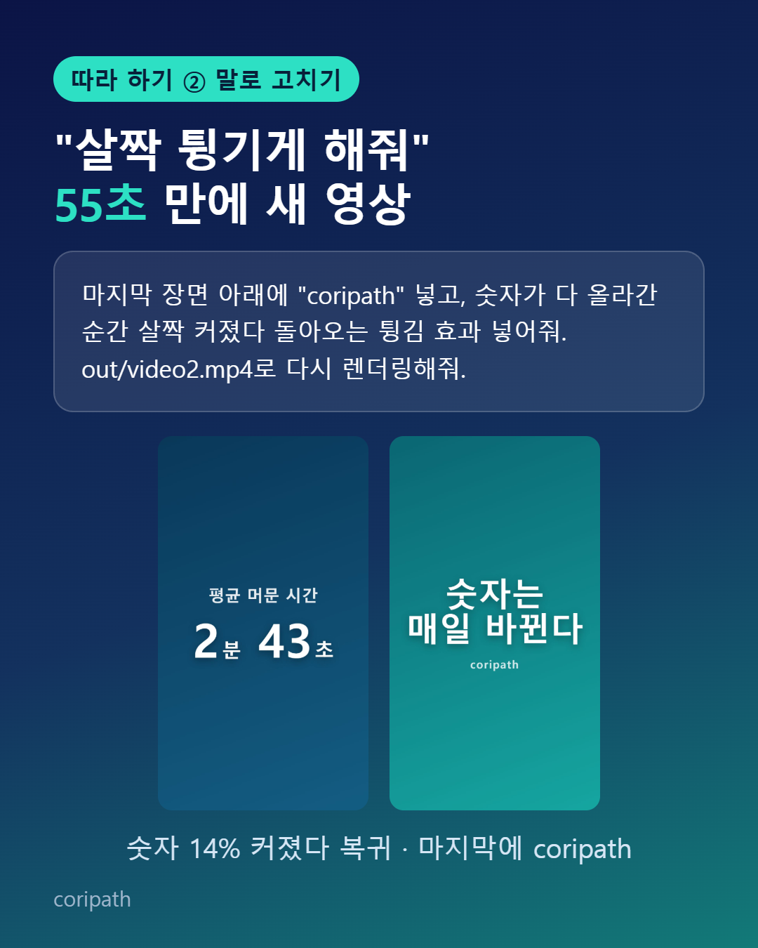 클로드 모션그래픽 방법, 한 문단 시켰더니 3분 만에 쇼츠