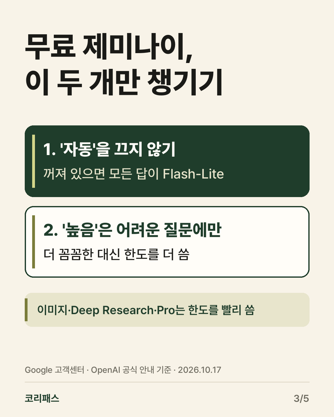 무료 제미나이 설정 2가지