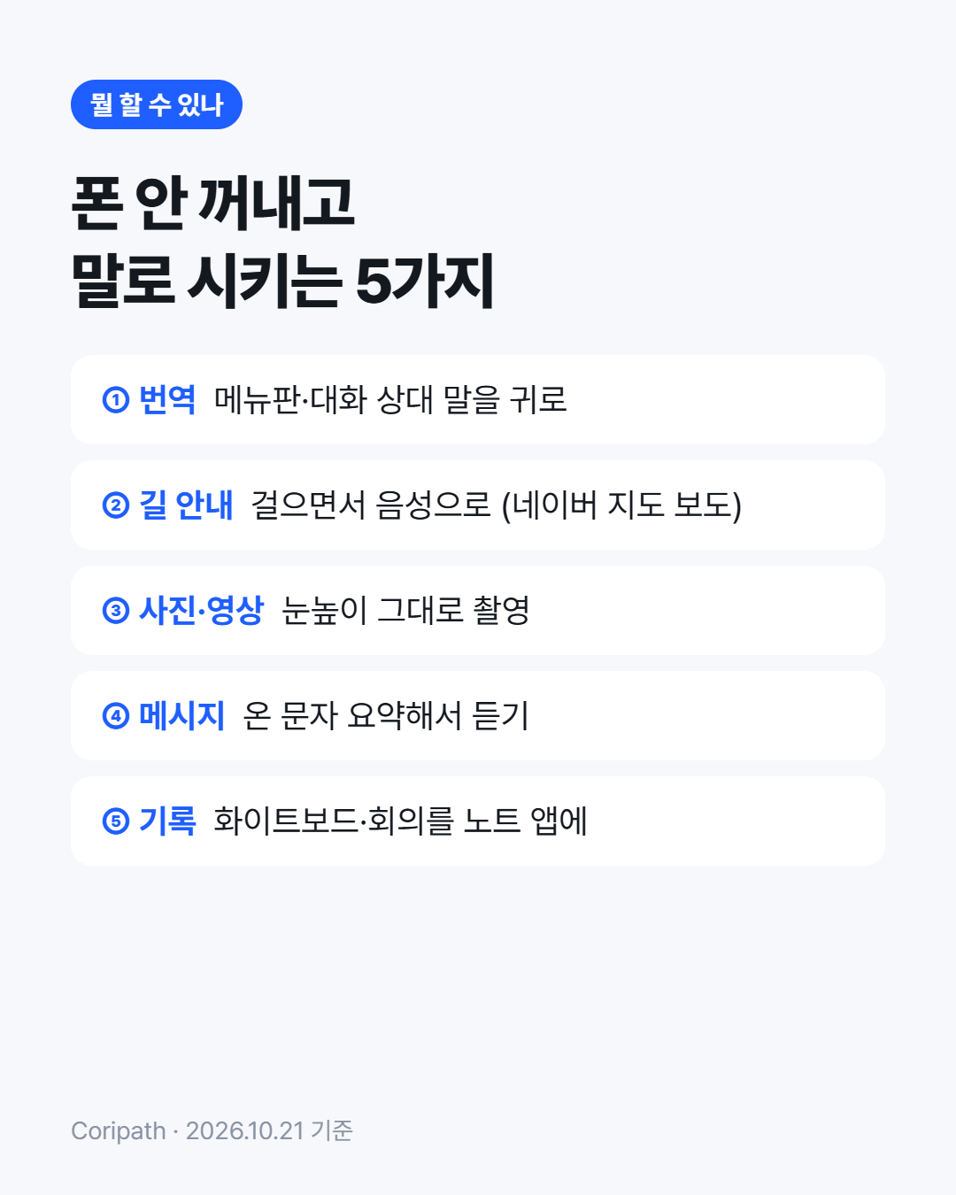 삼성 AI 안경으로 할 수 있는 5가지