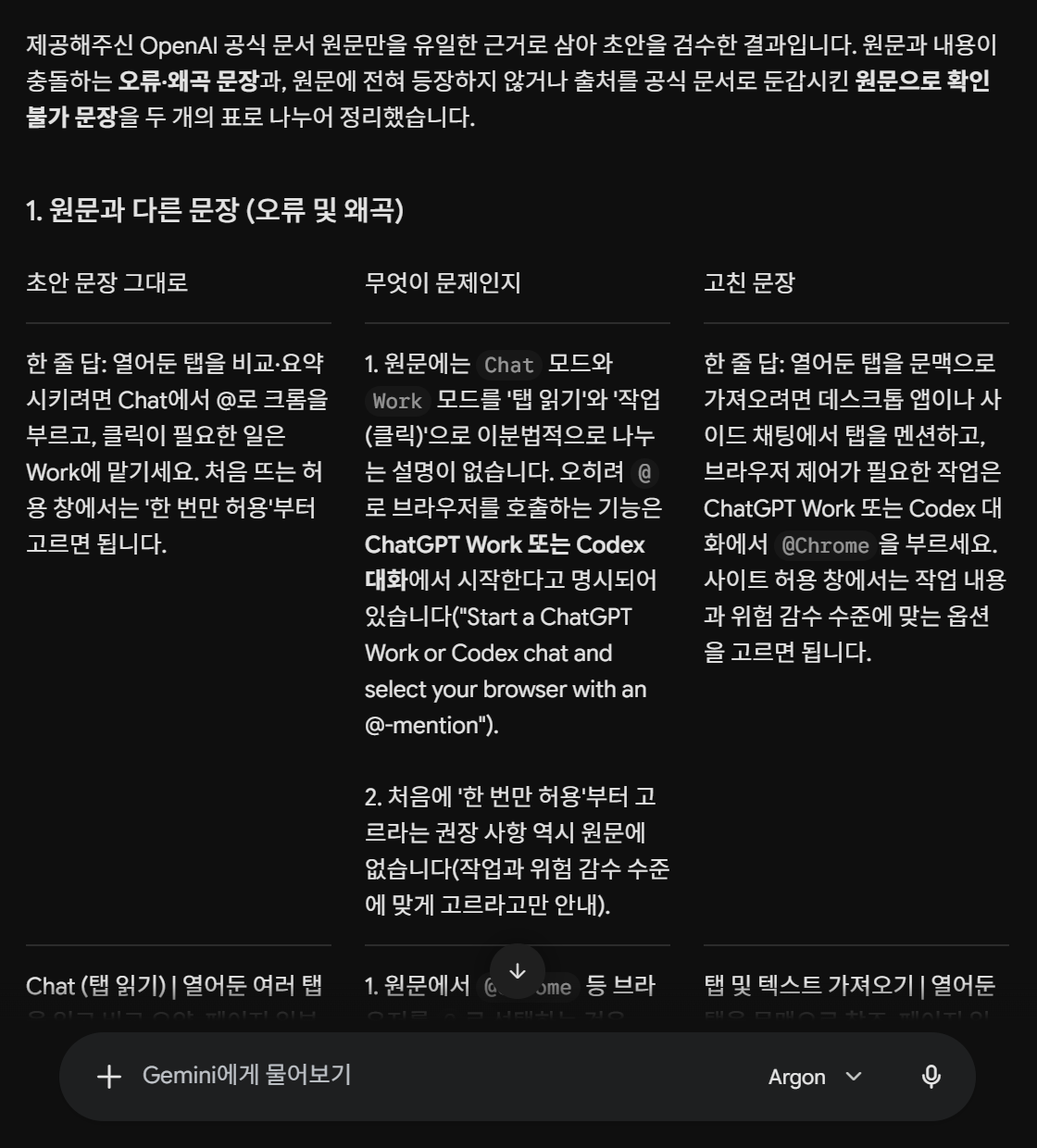 제미나이 아르곤 검수 표