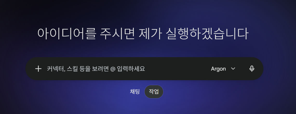 제미나이 입력창 아래 채팅과 작업 전환 버튼