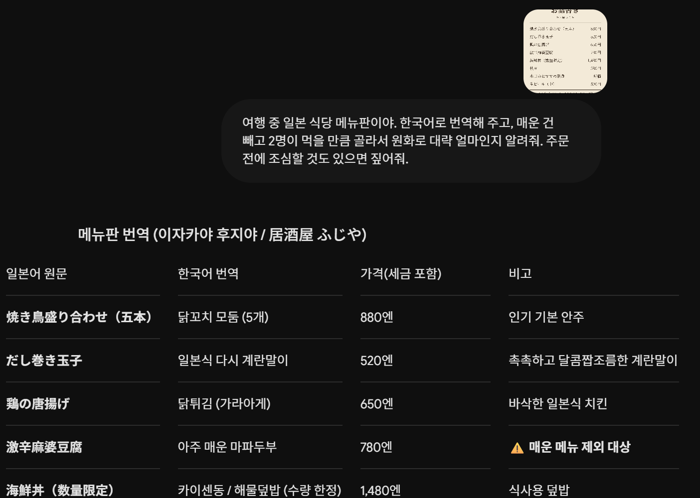 제미나이에 메뉴판 사진을 올리고 질문한 화면
