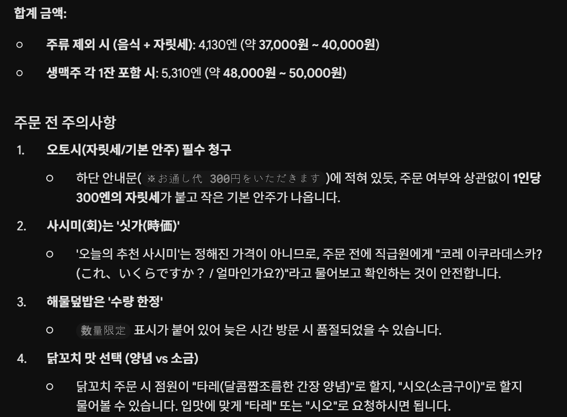 제미나이가 짚어준 합계와 주문 전 주의사항