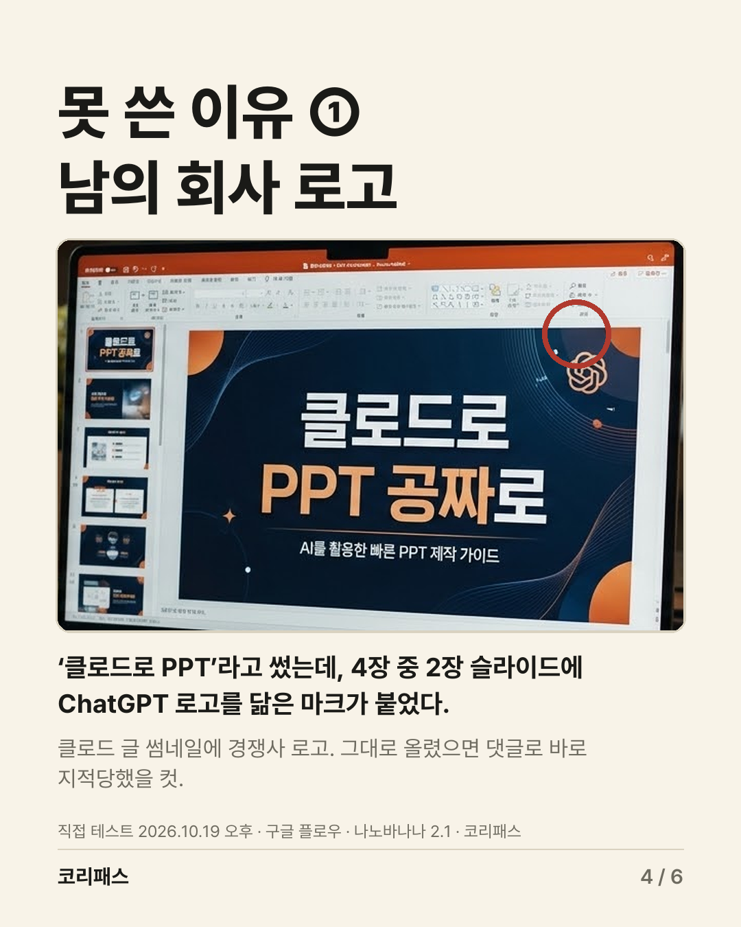 클로드 PPT 썸네일에 다른 회사 로고처럼 보이는 마크