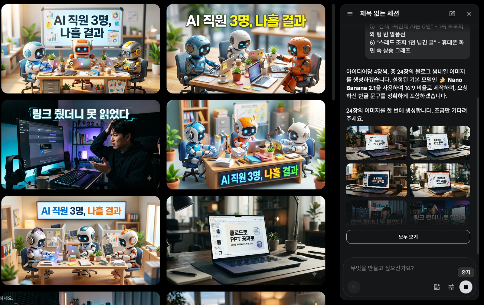 구글 플로우 에이전트 창에 썸네일 24장을 요청한 직후 화면