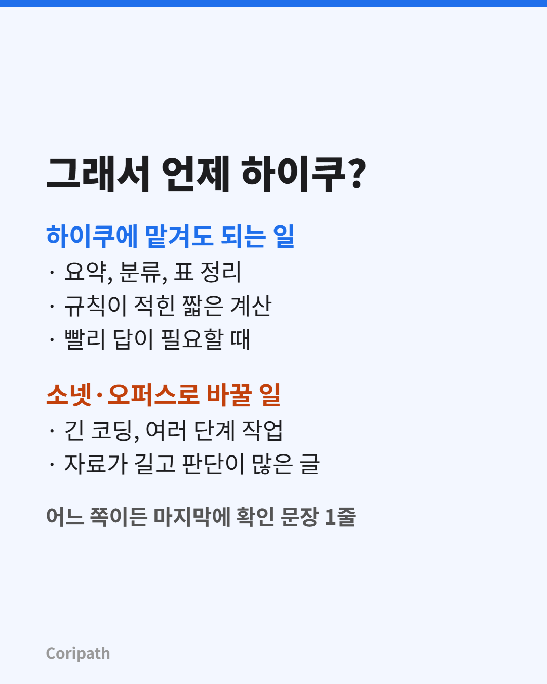 하이쿠에 맡길 일과 바꿀 일