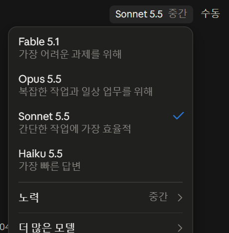 claude.ai 모델 선택 메뉴