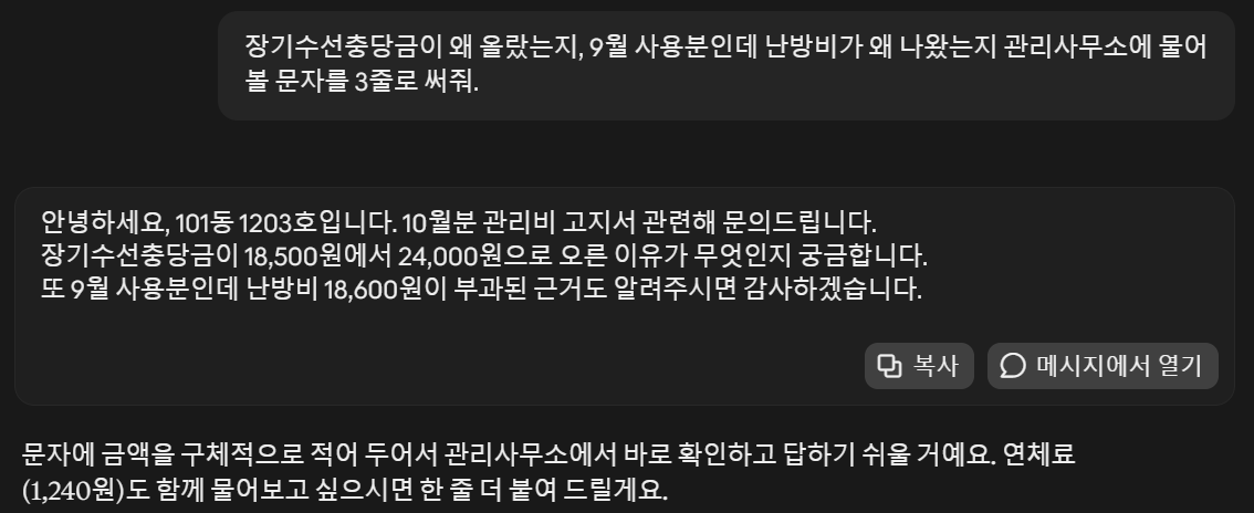 Claude가 쓴 관리사무소 문의 문자
