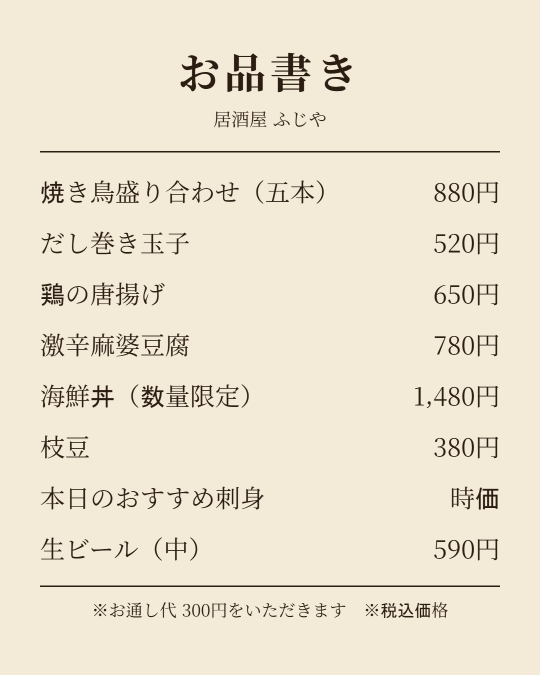 시험용으로 직접 만든 일본어 메뉴판