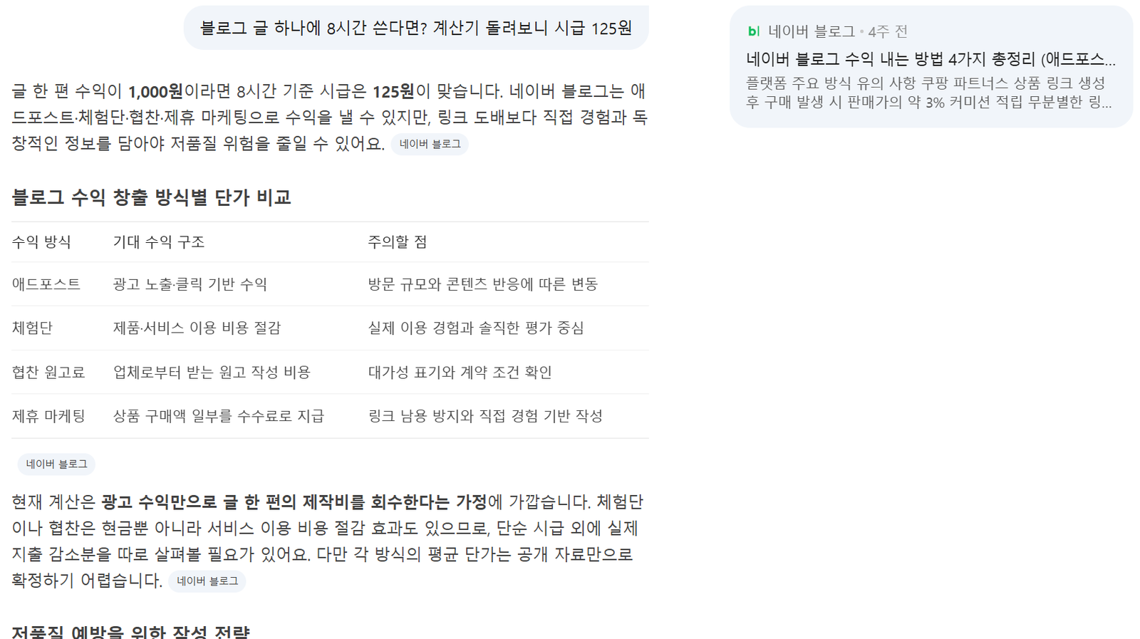 글 제목을 그대로 물었을 때 AI탭 답변과 출처 1건