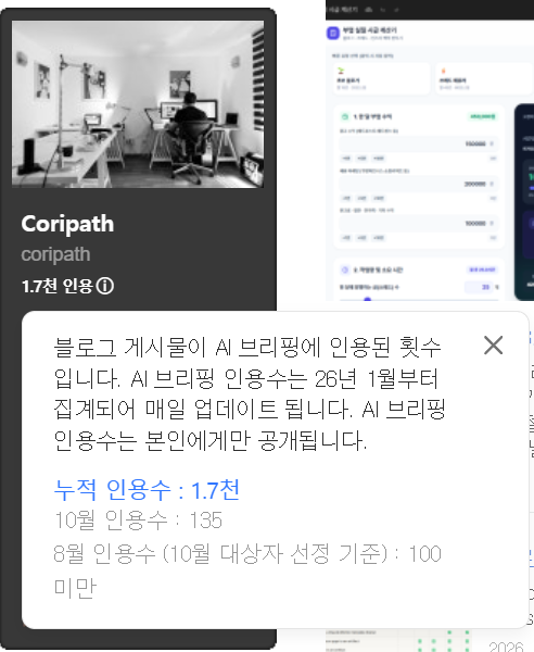 블로그 프로필 인용 배지: 누적 1.7천, 10월 135