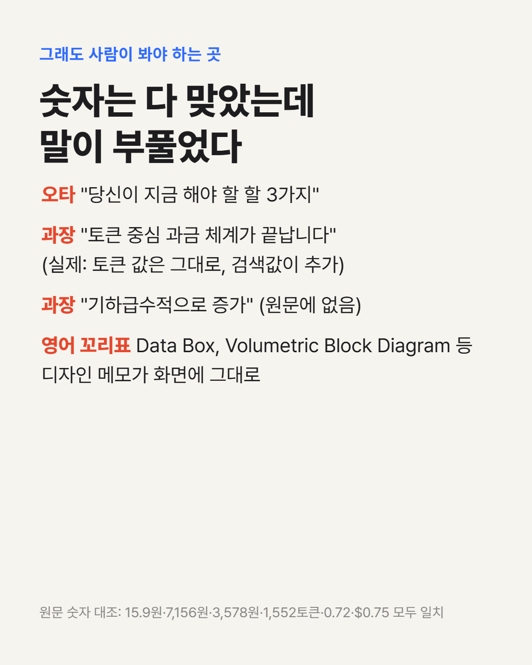 노트북LM 슬라이드에서 남은 오타와 과장 표현 정리 카드