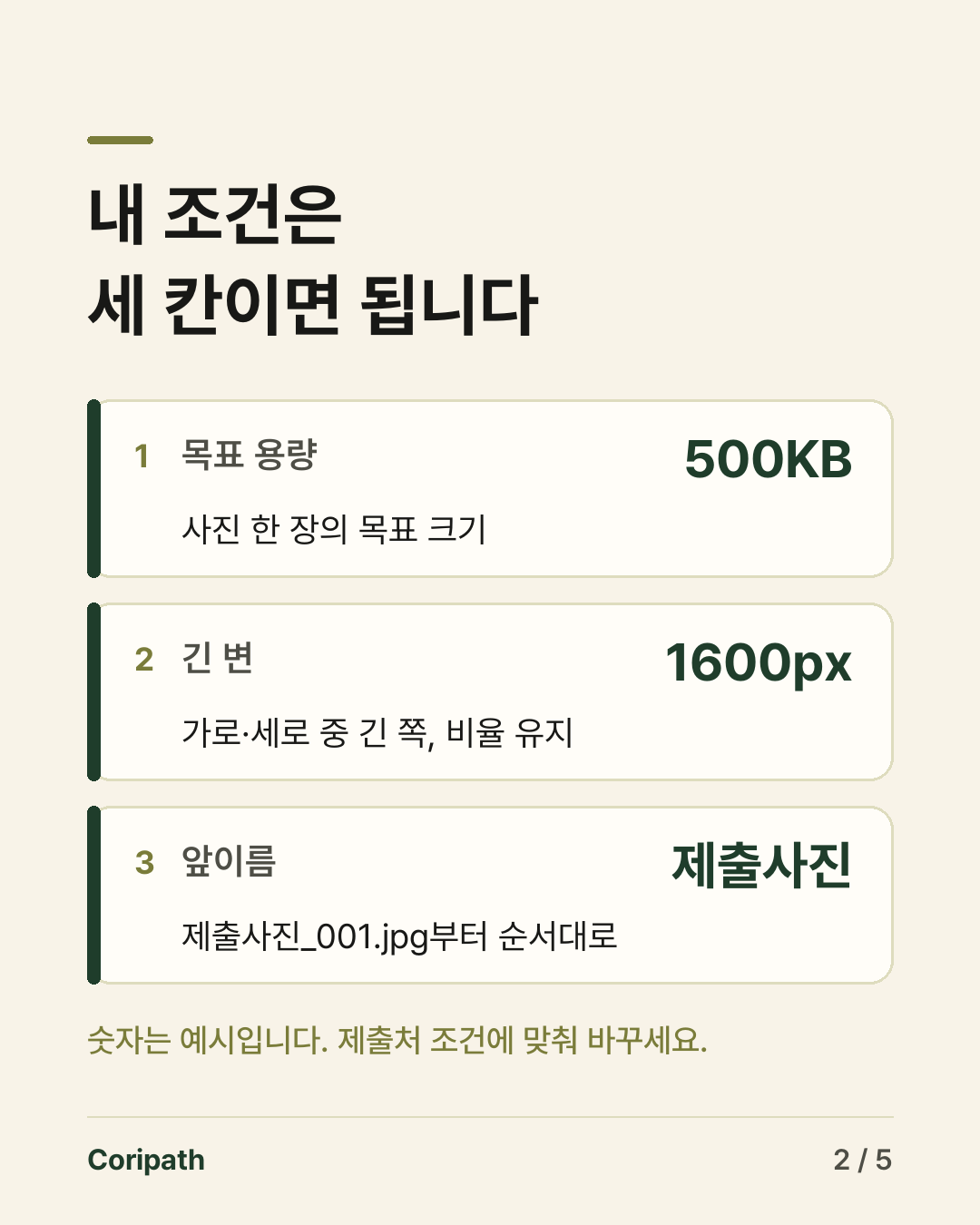 사진 정리 도구에서 정할 세 조건: 사진 한 장의 목표 용량, 긴 변 길이, 결과 파일 이름 앞부분
