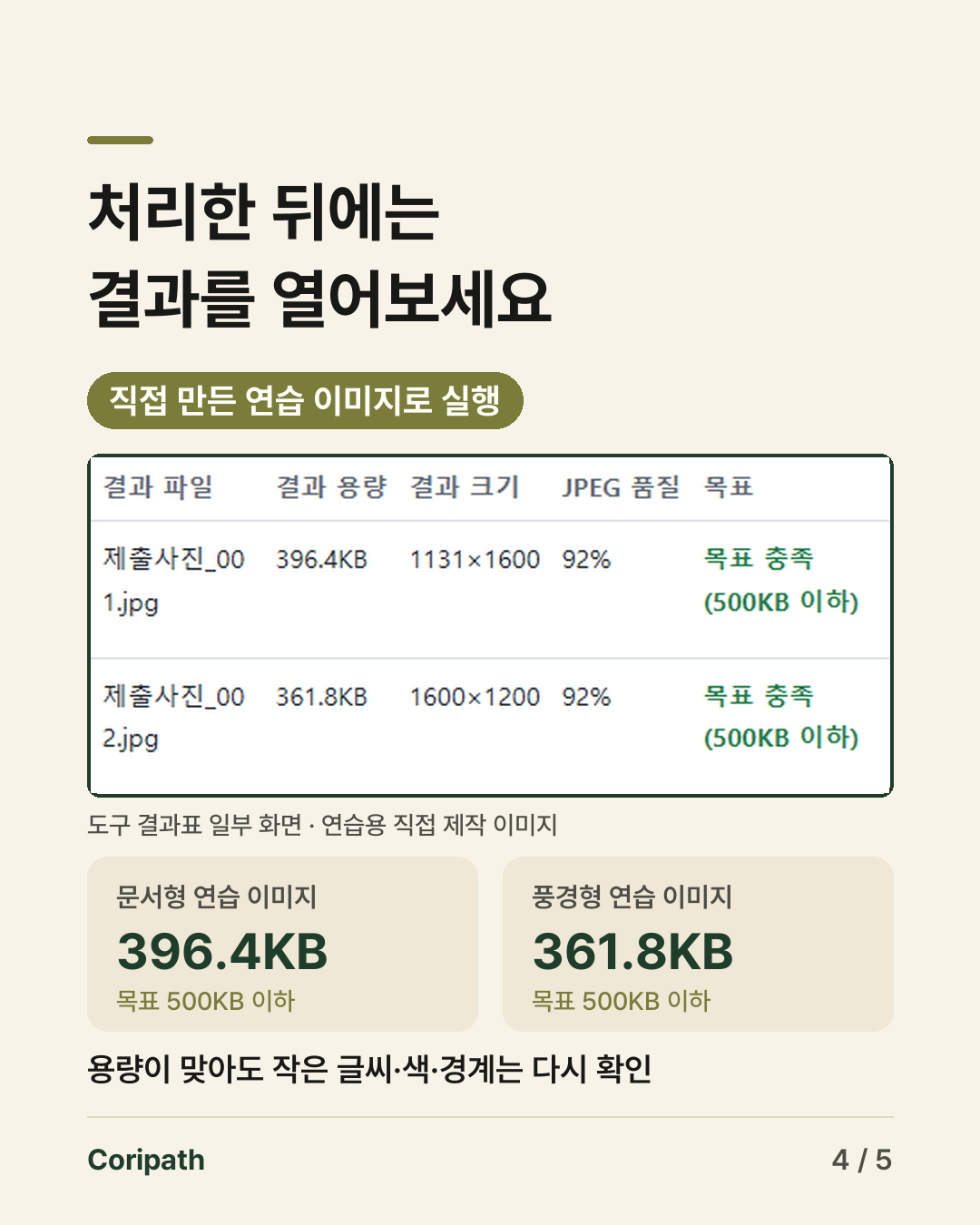 직접 만든 연습 이미지를 사진 정리 도구에서 처리한 화면과 실제 결과 크기