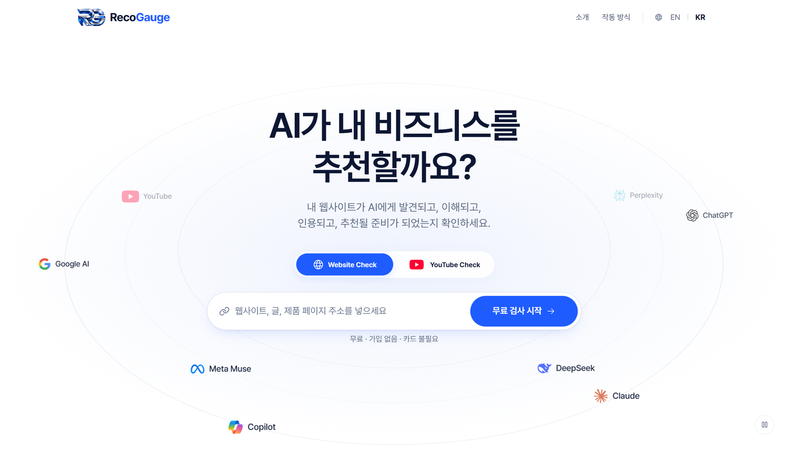 레코게이지 웹사이트 검사 입력 화면