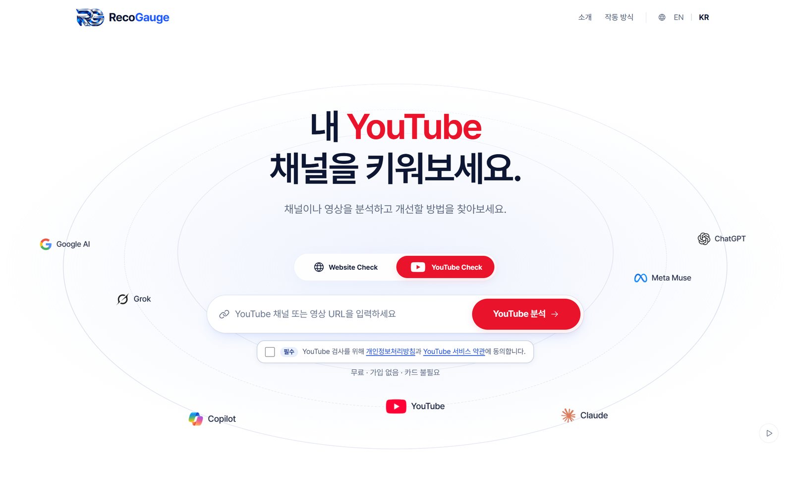레코게이지 유튜브 검사 입력 화면