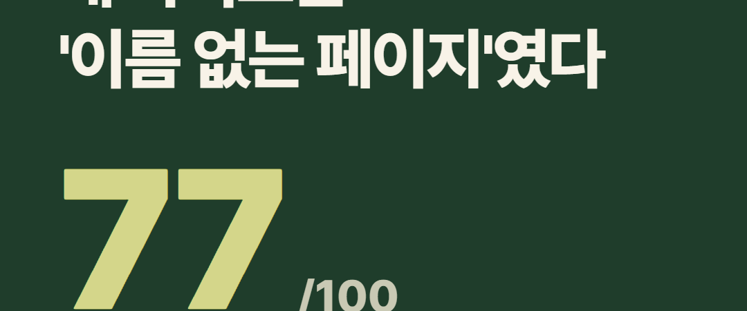 ChatGPT가 내가 만든 사이트를 추천 안 한다면?