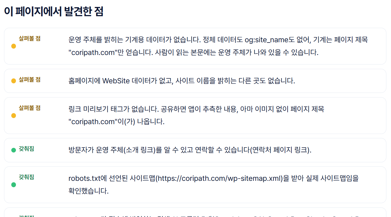 이 페이지에서 발견한 점: 운영 주체 데이터 없음, 사이트 이름 데이터 없음, 링크 미리보기 태그 없음