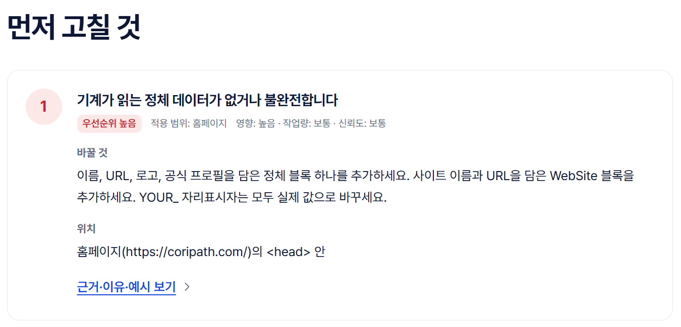 먼저 고칠 것 1순위: 기계가 읽는 정체 데이터