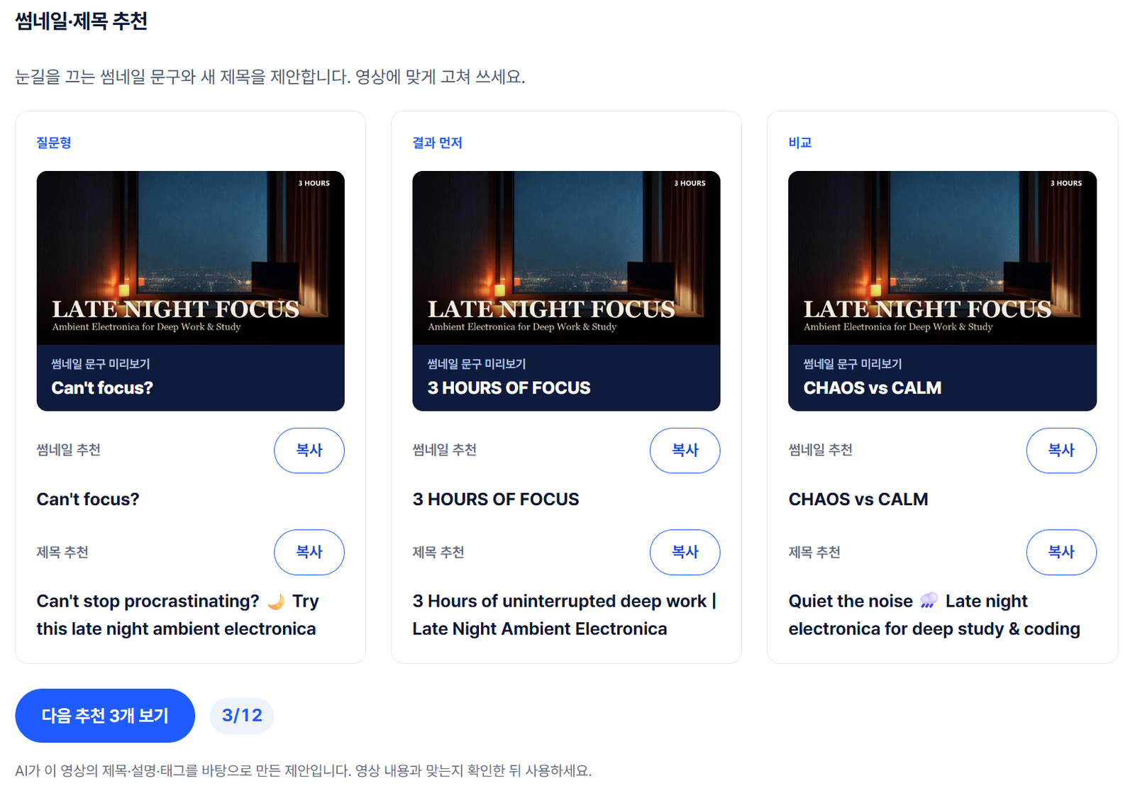 썸네일·제목 추천: 질문형, 결과 먼저, 비교